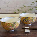 和座の蔵 ペア ご飯茶碗 おしゃれ 食器 九谷焼 夫婦茶碗 花詰 陶器 高級 ブランド 和食器 結婚記念日 結婚祝い プレゼント