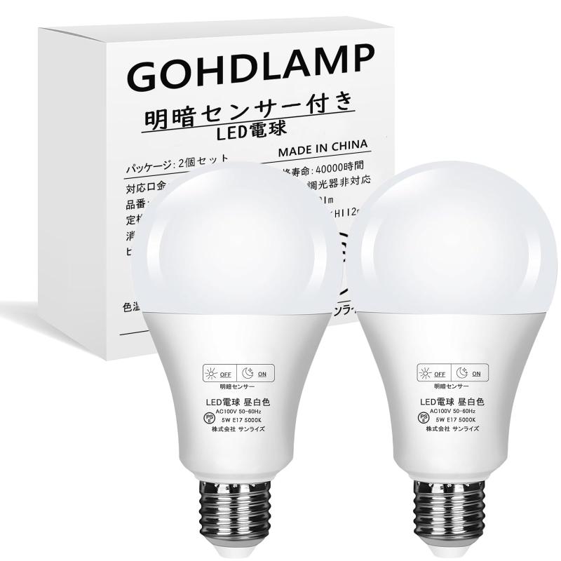 GOHDLAMP E17口金 明暗センサー付きLED電球