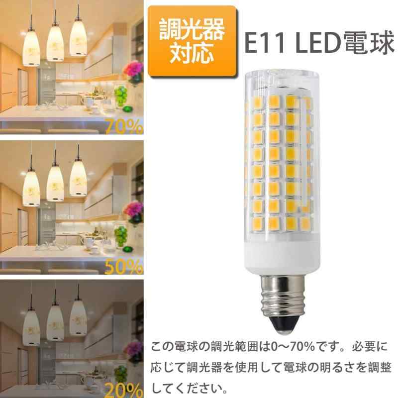 E11 LED電球 E11口金 7W LED E11電球 75Wハロゲンランプに相当 密閉器具対応 調光器対応 長寿命 家用 省エネ 全方向広配光 トウモロコシライト