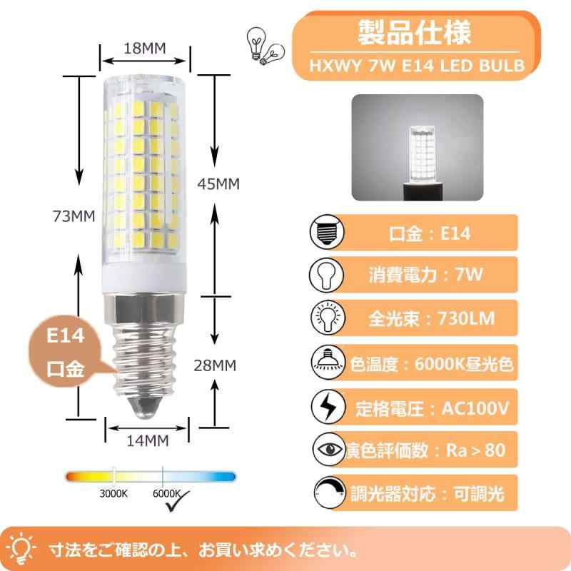 [5個入り] HXWY 新しいE14 LED 電球 7W E14口金 電球 100V 730LM 可調光 70W-75Wハロゲンランプ相当 省エネ 高輝度