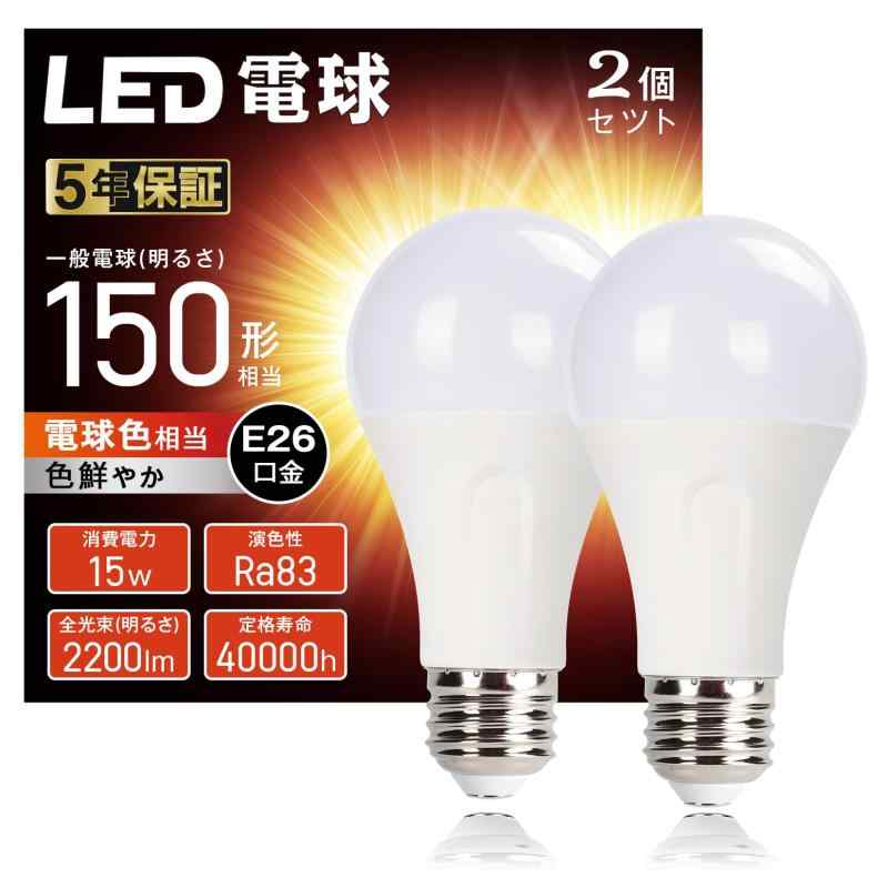 WEAOSJZ LED電球 E26口金 15W 2200lm 150W形相当 高輝度 電球色 2700K 広配光タイプ 高演色 省エネ 密閉形器具対応 断熱材施工器具対応 調光不可 2個入