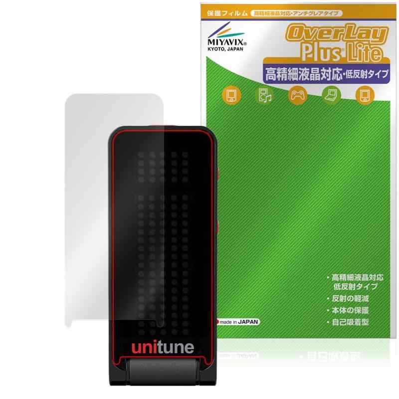 ミヤビックス TC ELECTRONIC POLYTUNE CLIP/UNITUNE CLIP 対応 保護 フィルム 高精細対応 反射防止 防指紋 防気泡 日本製