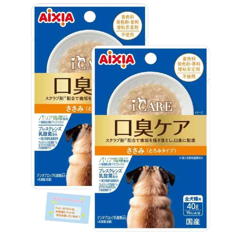 日本製【犬用フード 歯の健康維持と口臭ケアに最適です】 i CARE ドッグ 口臭ケア ドッグオーナーのお悩み解消 スクラブ剤配合で歯垢を掻き落とします 善玉菌を増やし腸内環境も良好に