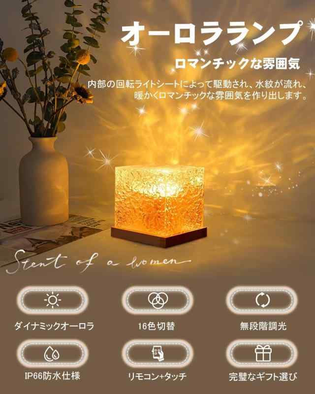 ナイトライト オーロラランプ 卓上ライト 【led目に優しい/リモコン付き/16色変換/明るさ調節】 ウォーターパターンランプ プロジェクターライト 回転ウォーターウェーブランプ LEDライト