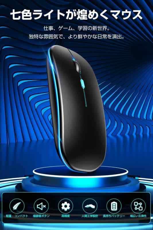 stellarshopの【2024超薄モデル】 マウス bluetooth マウス 無線 極静音 ワイヤレスマウス 2.4GHz＆Bluetooth両接続 静音マウス 薄型 軽量 USB 充電式 高感度 3段階DPI切替 無線マウス 小型 7色LEDランプ 両利き 薄型｜アングル3