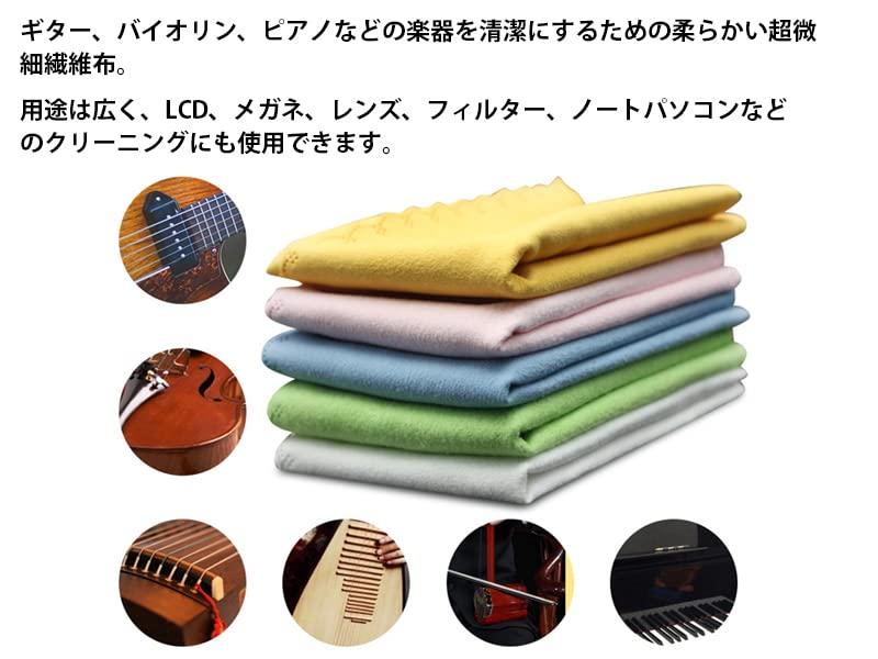 楽器用クロス ギタークリーニングクロス 5枚 バイオリンクリーニングクロス 柔らかい 研磨ポリッシュクロスセット ピアノ/ギターに適用 stellarshop-10238044 stellarshop サンプル画像3