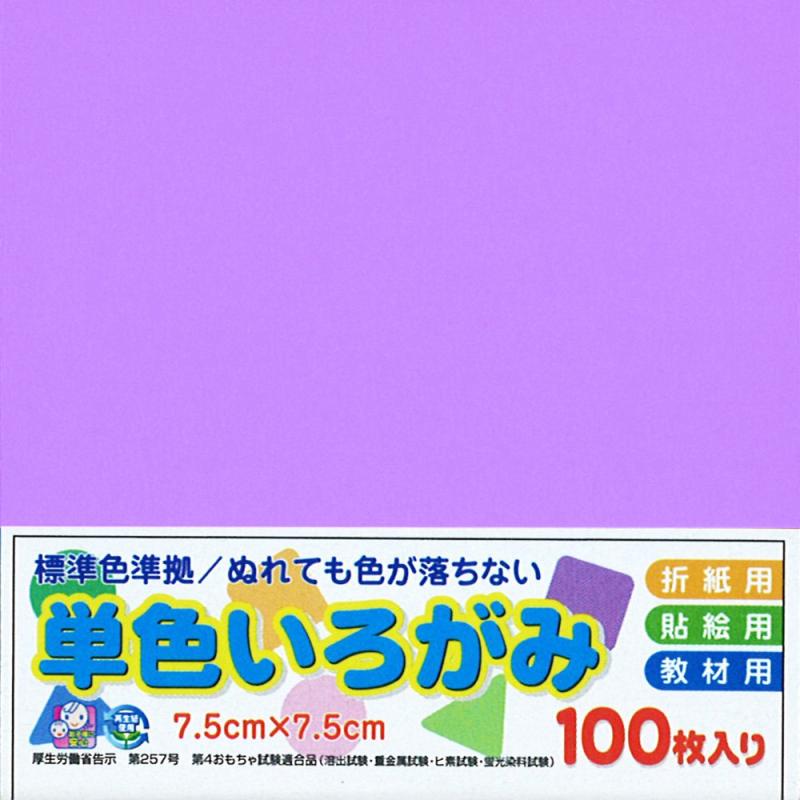 エヒメ紙工 単色おりがみ 藤 AI-SEN23×10 7.5cm角 10冊入【サイズ】7.5×7.5cm【入数】1冊100枚入り【内容】10冊パック【仕様】ぬれても色が落ちない【用途】折紙・貼絵・教材
