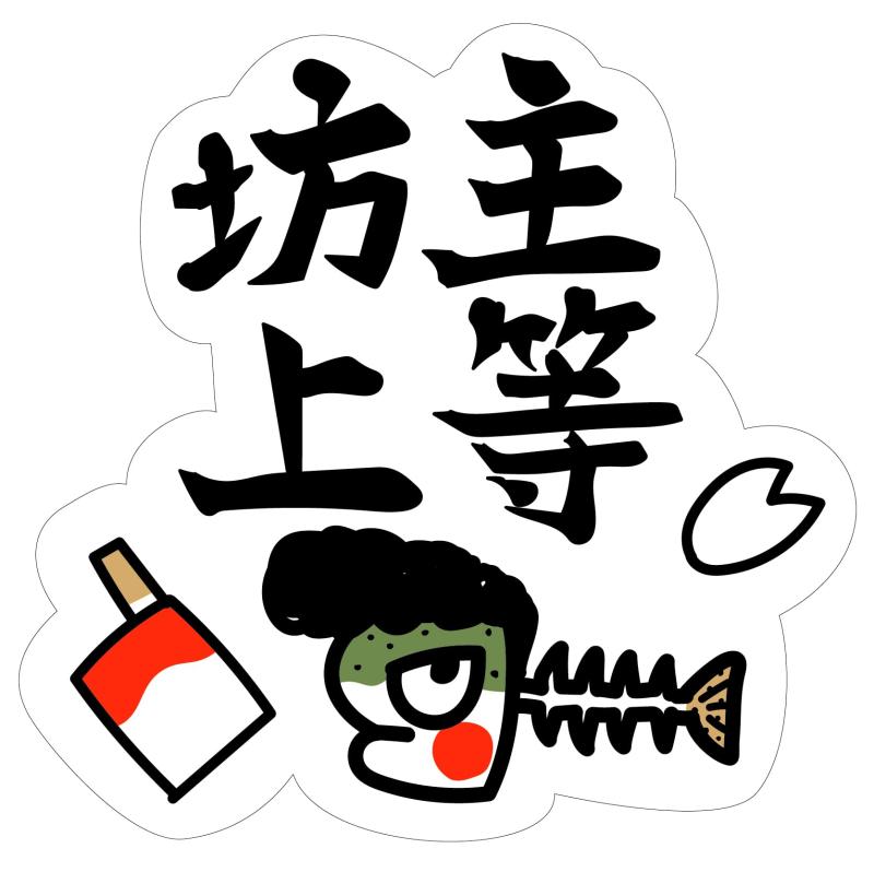 Rakuten - ひさおデザイン (Hisao Design) ひさおデザインステッカー ツッパリマス (坊主上等)