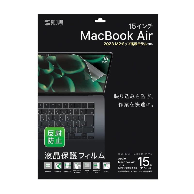 サンワサプライ MacBook Air 2023 M2 15インチ用液晶保護反射防止フィルム