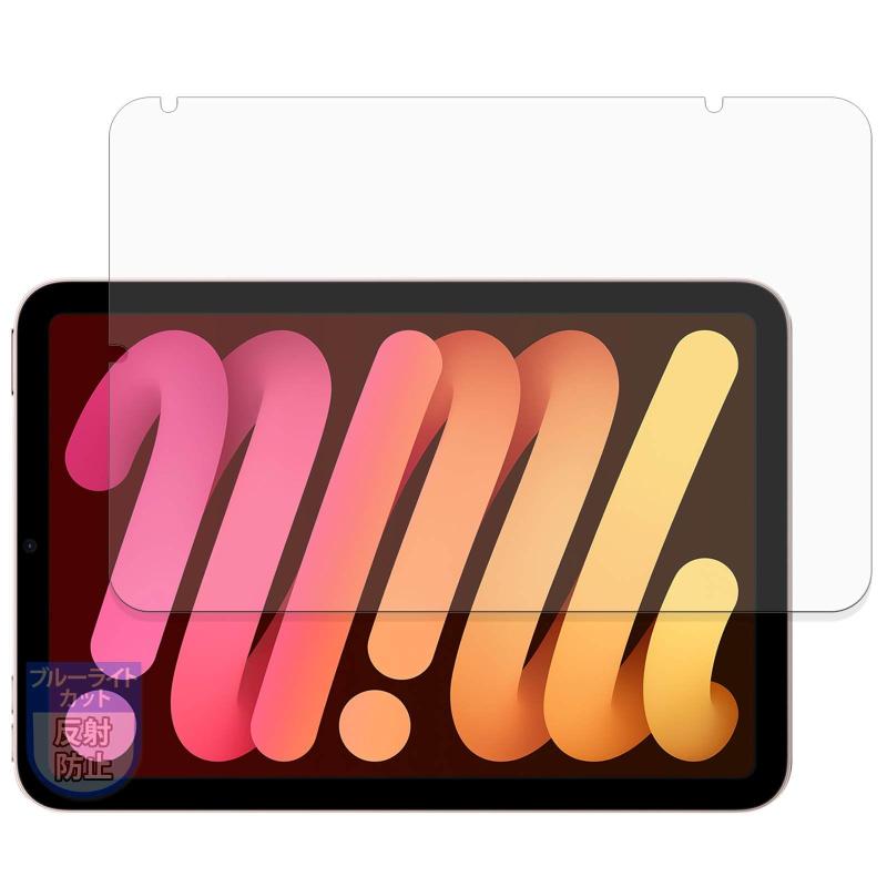 MotoMoto フィルム Apple iPad mini (第6世代 ・ 2021年発売モデル) 用 保護フィルム ブルーライトカット 反射低減 日本製