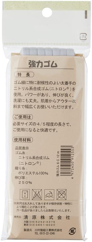 KIYOHARA おしゃべりな小間物たち 強力ゴム 6コール UNM7000 stellarshop-10273391 stellarshop サンプル画像2