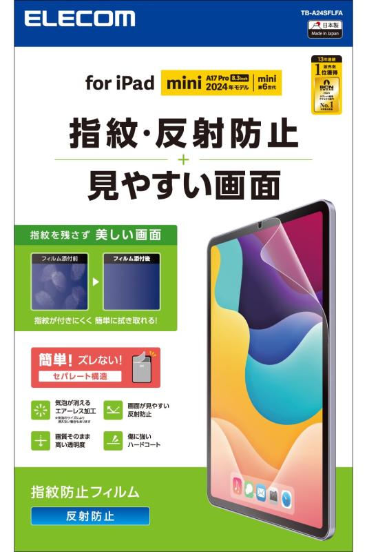 エレコム iPad mini7(A17 Pro 2024年) mini6 第6世代 保護フィルム 防指紋 反射防止 TB-A24SFLFA