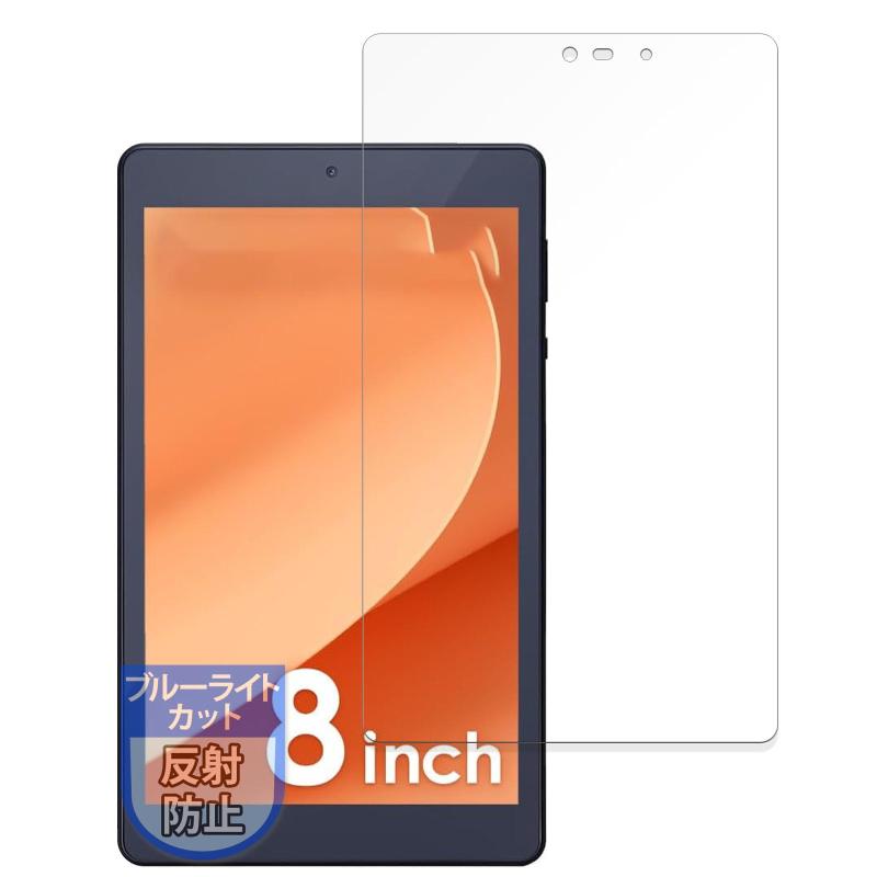 MotoMoto フィルム アイリスオーヤマ LUCA Tablet 8インチ TM083M4V1-B 用 保護フィルム ブルーライトカット 反射低減 日本製