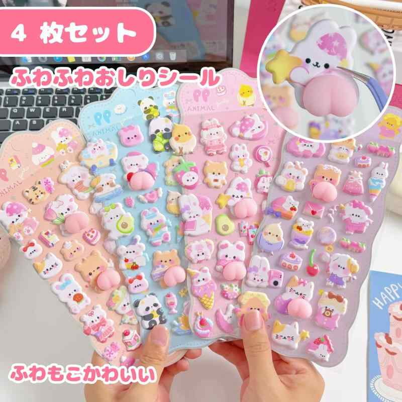 DanYun 4枚セットおしりぷにぷにシール かわいい 動物 キャラクター 3D ふわふわ もちもち ステッカー 手帳 スマホケース DIY デコレーション ごほうび stellarshop-10309878 stellarshop サンプル画像2