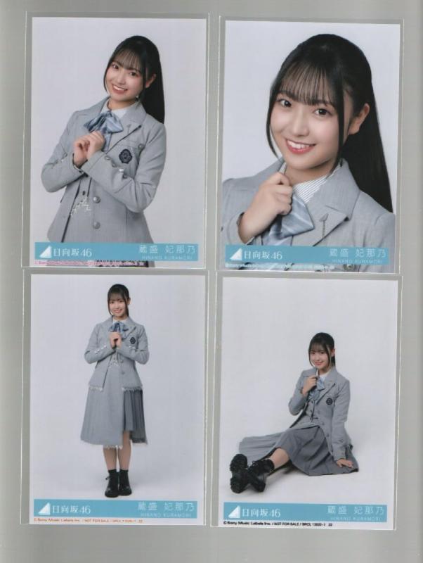 Rakuten - 日向坂46 16thシングル 「クリフハンガー」初回封入生写真 4枚コンプ 蔵盛妃那乃