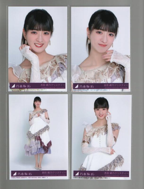 乃木坂46 最後に階段を駆け上がったのはいつだ？封入 生写真 4種 コンプ 吉田綾乃クリスティー