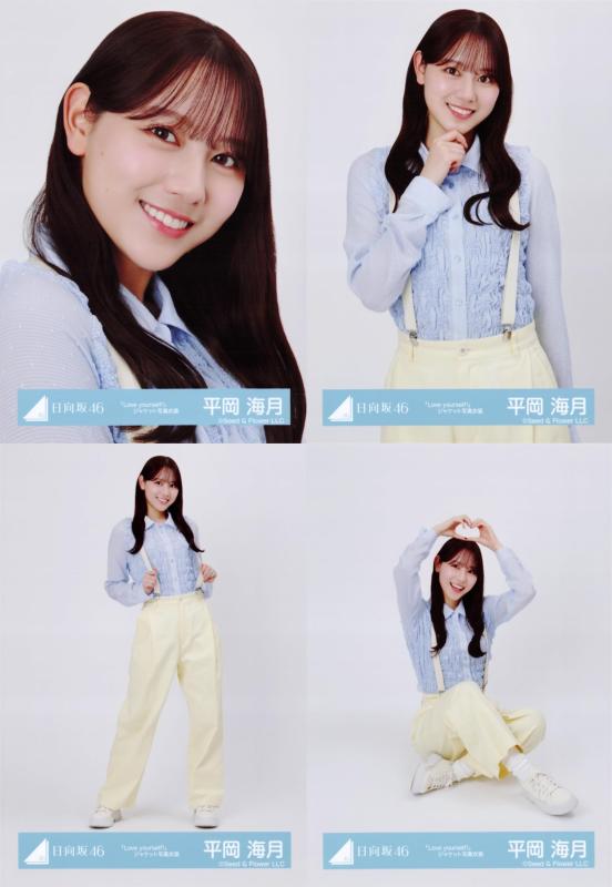 日向坂46 生写真 「Love yourself」ジャケット写真衣