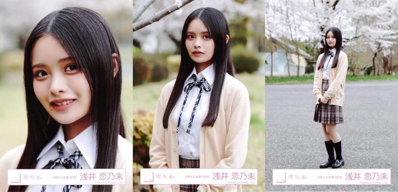 櫻坂46 生写真 四期生お披露目制服 3種コンプ 浅井恋乃未