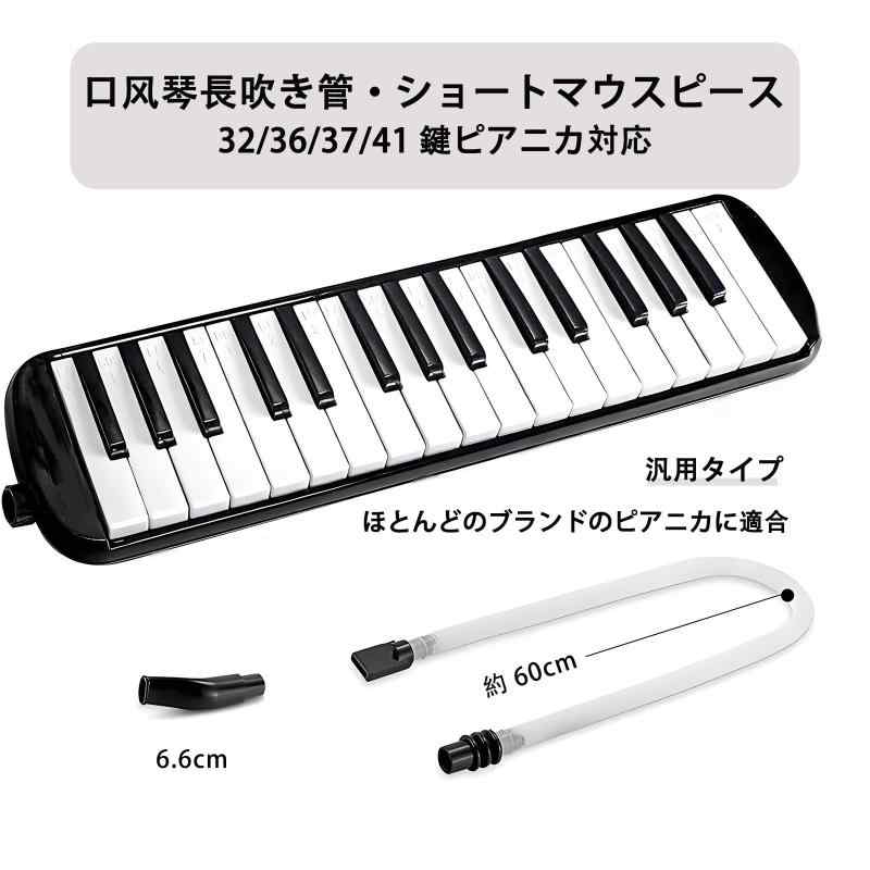 BaraRose 鍵盤ハーモニカ ホース ピアニカ ホース 32鍵 36鍵 37鍵 41鍵対応 ABS 製 小学生 キーボードハーモニカアクセサリー 卓奏用パイプセット 楽器交換部品 吹き口 チューブ 2個セット stellarshop-10237502 stellarshop サンプル画像3