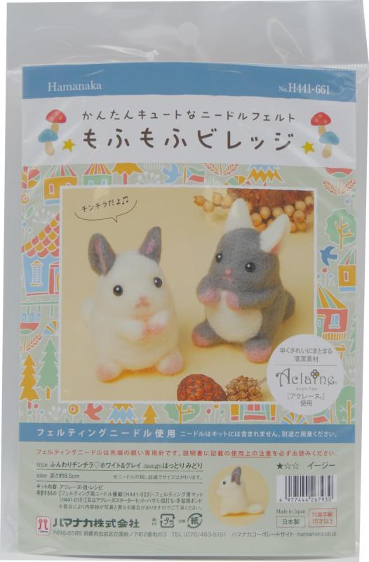 ハマナカ フェルト羊毛キット ニードルフェルト でつくる もふもふビレッジ ふんわりチンチラ♡ホワイト＆グレイ (アクレーヌ 使用) デザイン はっとり みどり H441-661 stellarshop-10271273 stellarshop パッケージ画像