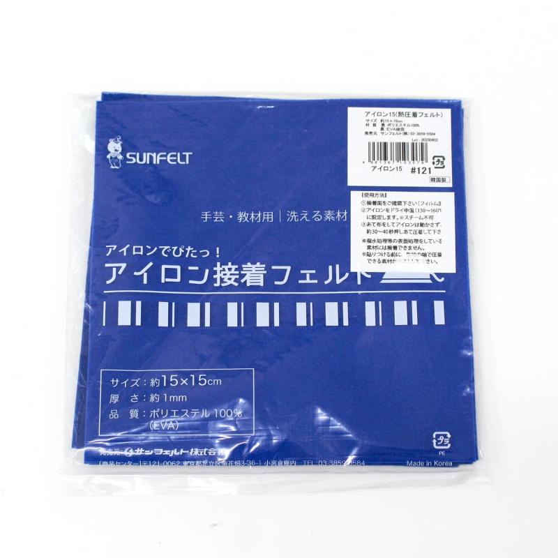 サンフェルト アイロン接着フェルト 15cm角 約15×15cm 5枚入 col.121 SUN15A-RN121洗える素材のウォッシャブルフェルトを使用したアイロン接着フェルト。ハサミで切って、アイロンで接着するだけで簡単にオリジナルアップリケの出来上がりサイズ：(約)W15×H15cm 厚さ：(約)1mm材質：ポリエステル100%(EVA)5枚入り
