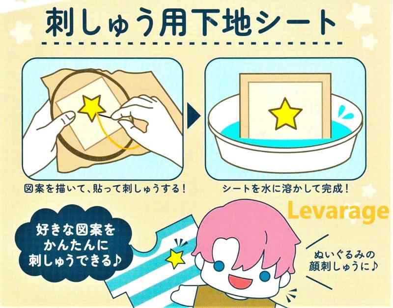 刺繍用 下地シート 1枚入り　ヲタコレ 刺しゅう シート　水に溶ける刺しゅうシート