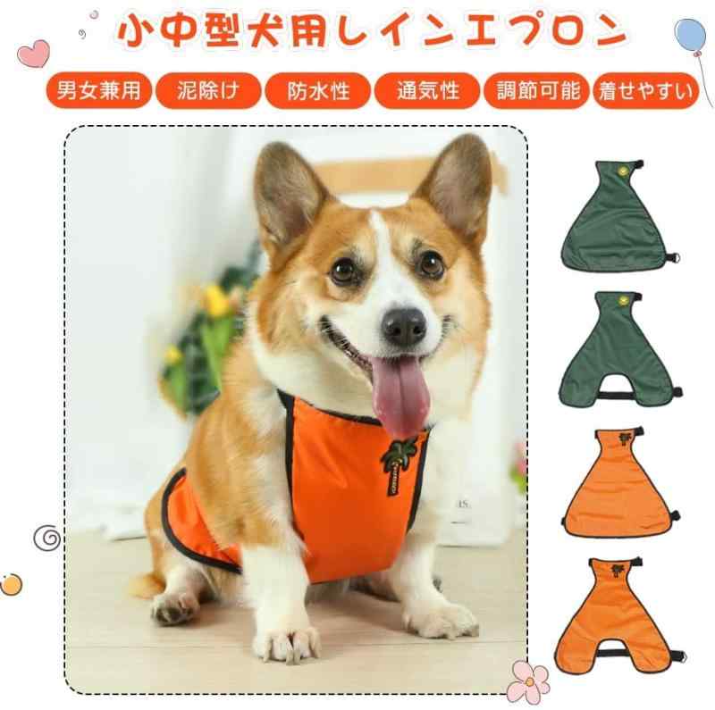 FSLMY 犬 エプロン 泥よけ 小中型犬用 レインエプロン レインコート ドッグウエア ...