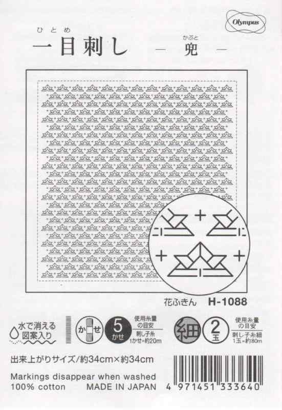 オリムパス製絲 刺しゅう布 刺し子 花ふきん 布パック(白) 兜(折り紙) H-1088必要な刺し子糸の目安：(20m)5かせまたは(約80m)細2玉出来上がりサイズ：約縦34cm×横34cmセット内容：晒木綿(綿100％)、作り方説明書