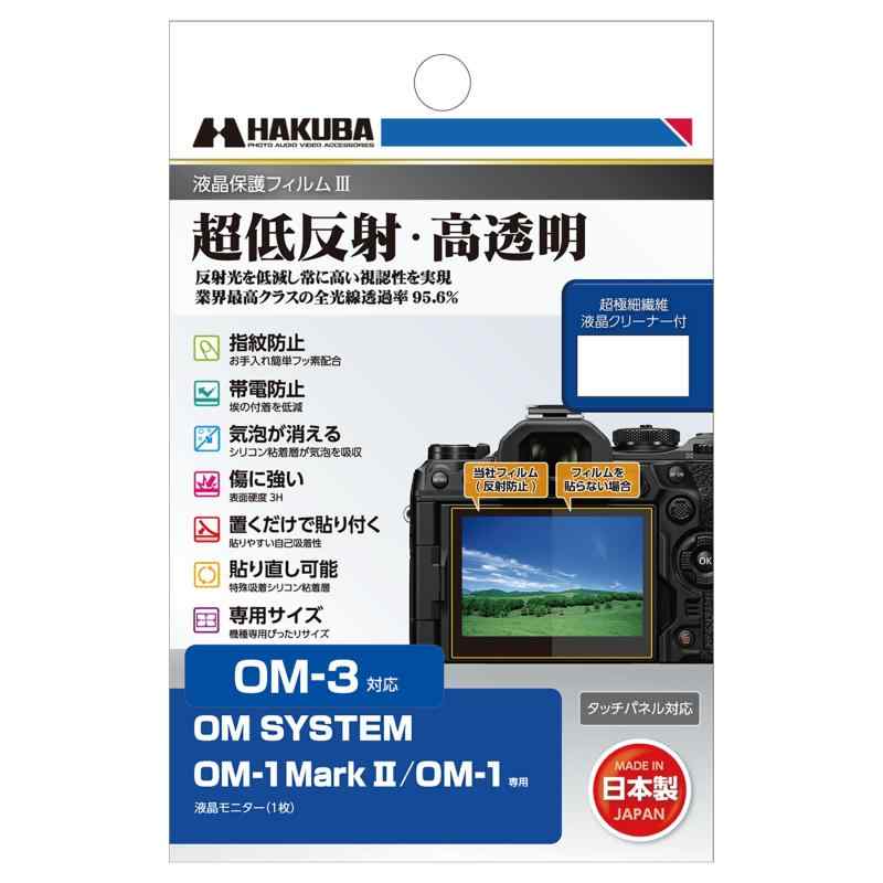 HAKUBA デジタルカメラ液晶保護フィルムMarkII OLYMPUS 1005 - 2