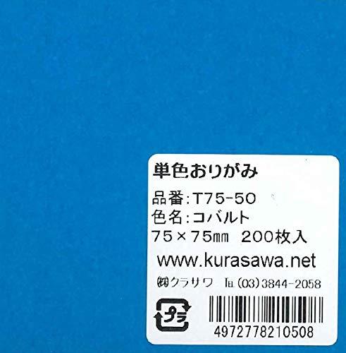 単色おりがみ7.5cmコバルト（200枚入り）色: 純粋なブルーサイズ: 7.5cmの長方形用途: スクラップブックやクラフトに最適素材: 紙表面: 無塗装で手触りのよい紙質