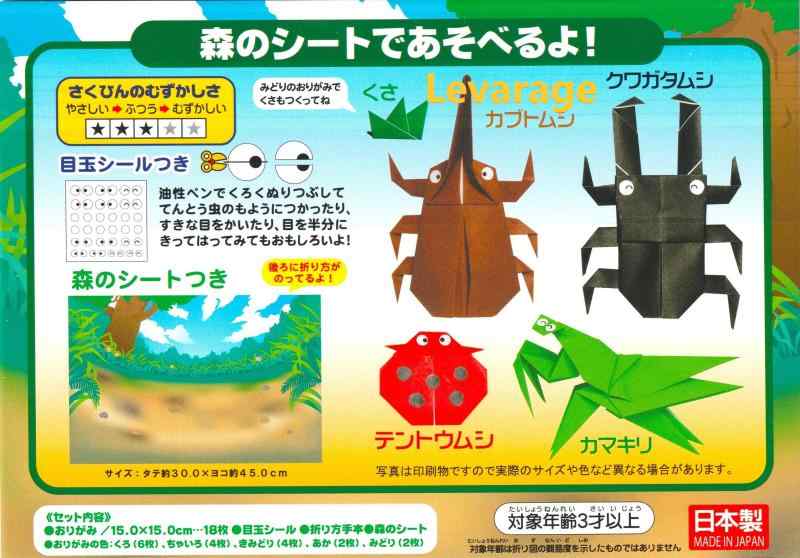 おりがみ 18枚入り 昆虫おりがみ 折り紙 カブトムシ クワガタムシ てんとう虫 カマキリ を折って楽しもう 森のシートつき 0708の商品画像 2