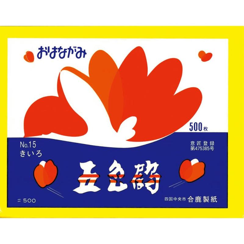 [合鹿製紙 6185541] （ケア商品）おはながみ五色鶴 黄 500枚入