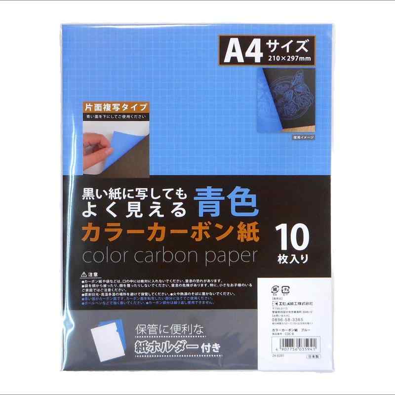 エヒメ紙工 カラーカーボン紙 10枚入 青 COC-B【サイズ】縦297×横210mm【枚数】10枚【カラー】青【材質】紙【特徴】保管に便利な紙ホルダー付き
