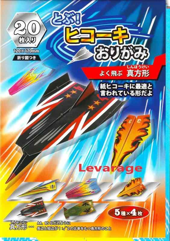 ヒコーキおりがみ 20枚入り 飛行機折り紙 日本製 紙 125mm×175mm 5種×4枚 1650セット内容: 20枚の折り紙が含まれており、さまざまな飛行機のデザインを折ることができます内容詳細: ヒコーキおりがみ 20枚（5種×4枚）おりがみサイズ: 125mm×175mmの使いやすいサイズで、お子様から大人まで楽しめます材質: 紙製造国: 日本製の高品質な折り紙で、安心してご使用いただけます
