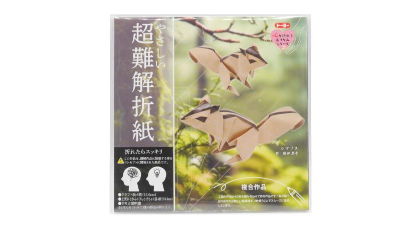トーヨー おりがみ やさしい超難解折紙 シマリス 15cm角 6083【心が折れる折り紙シリーズ】1枚の折り紙からハイクオリティな作品を作る、完成させることすら困難な超高難易度折り紙シリーズ【特徴】この折紙は、難解作品に挑戦する事をコンセプトに開発された商品です。【内容】 本紙：全16枚入（3種） 折り方説明書【作品サイズ】 全長：約12cm／高さ：約6cm【材質】パッケージ台紙：コート紙／本紙：クラフト紙／手本：上質紙／袋：PP