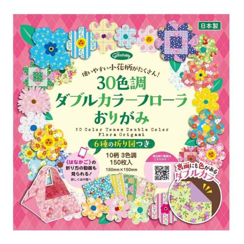 ショウワノート グリムホビー 30色調ダブルカラーフローラおりがみ 150mm 23-1889【商品サイズ】150mm×150mm×15.5mm【紙1枚のサイズ】150mm×150mm【内容量】150枚入り（30色調（両面35色調）：各5枚）【付属】6種類の折り図つき【生産国】日本