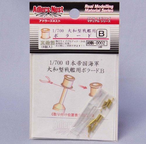 アドラーズネスト ANN-0002 1/700 大和型戦艦用 ボラートBプラモデル用ディテールアップパーツプラモデル本体は含まれません。組み立てには別途工具等が必要。