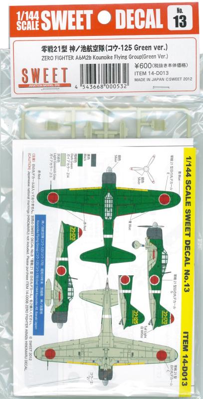 スイート 1/144 No.13 零戦21型 神ノ池航空隊 コウ-125 Green Ver.
