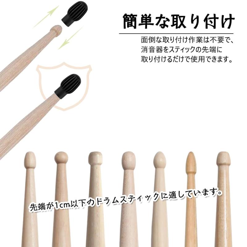 ドラムスティック ノイズ低減 サイレント ドラムスティックカバー シリコン 鼓棒用 保護キャップ 自宅 自由練習 黒 （4個入り） stellarshop-10237079 stellarshop サンプル画像2