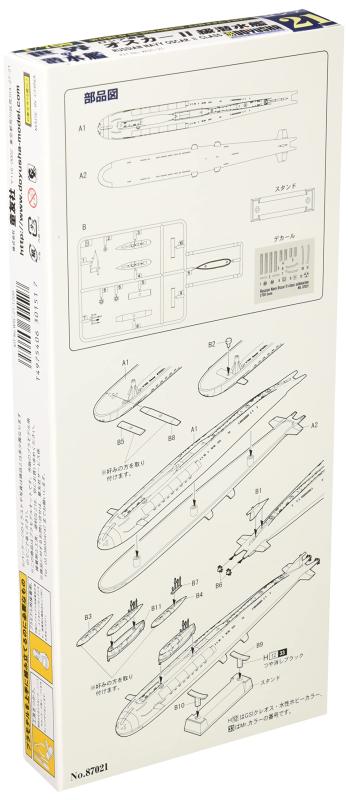 stellarshopの童友社 1/700 世界の潜水艦シリーズ No.21 ロシア海軍 オスカーII級潜水艦 プラモデル WSC-21｜アングル2