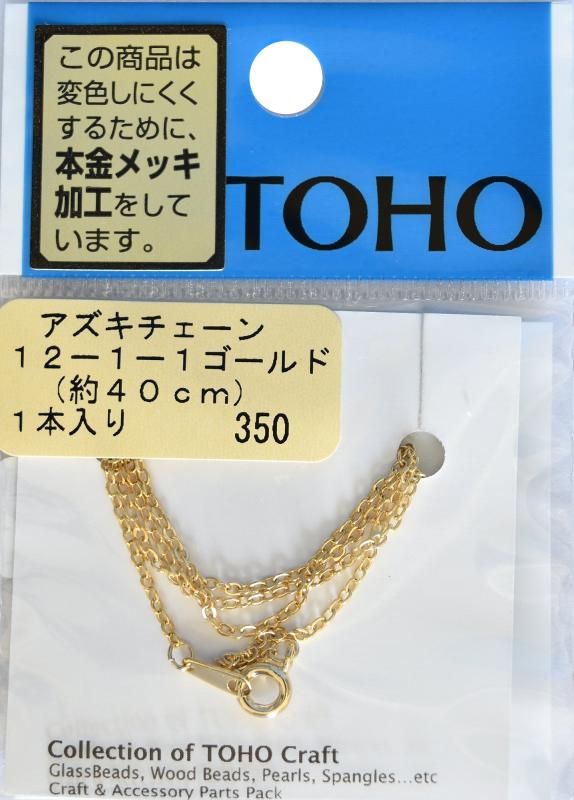 TOHO アズキチェーン ネックレス 長さ約40cm ゴールド 12-1-1Gアクセサリーに必要不可欠なチェーン。<br>トップパーツを通すだけでもオシャレになります。<br><br>・サイズ：長さ約40cm<br>・色品番：12-1-1G ゴールド<br>・素材：丹銅・真鍮<br>・肌に異常を感じた時は、ご使用をおやめ頂き専門医にご相談ください。サイズ：長さ約40cm色品番：12-1-1G ゴールド素材：丹銅・真鍮肌に異常を感じた時は、ご使用をおやめ頂き専門医にご相談ください。