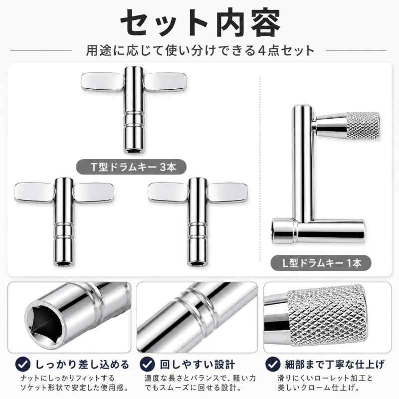 stellarshopのドラム チューニングキー T-型3個セット Z-型1個セット ねじ調整用工具 金属製 ドラム楽器交換用｜アングル2