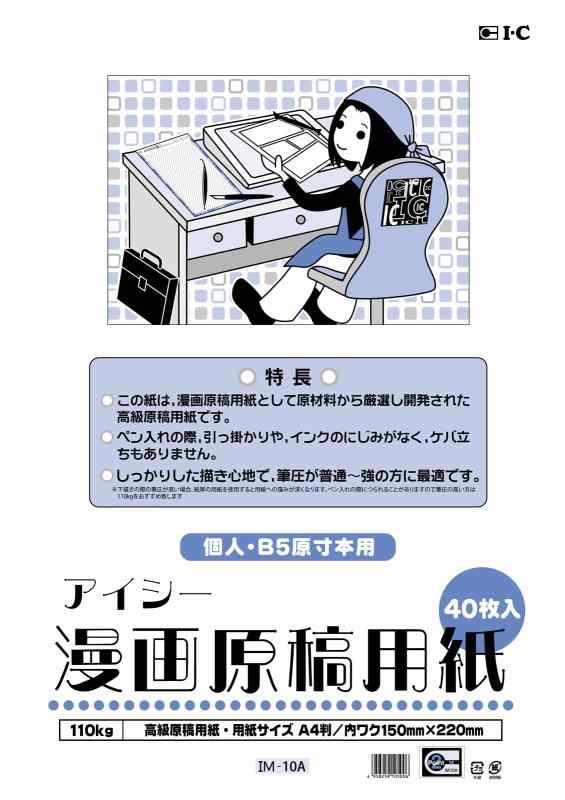 アイシー 漫画原稿用紙