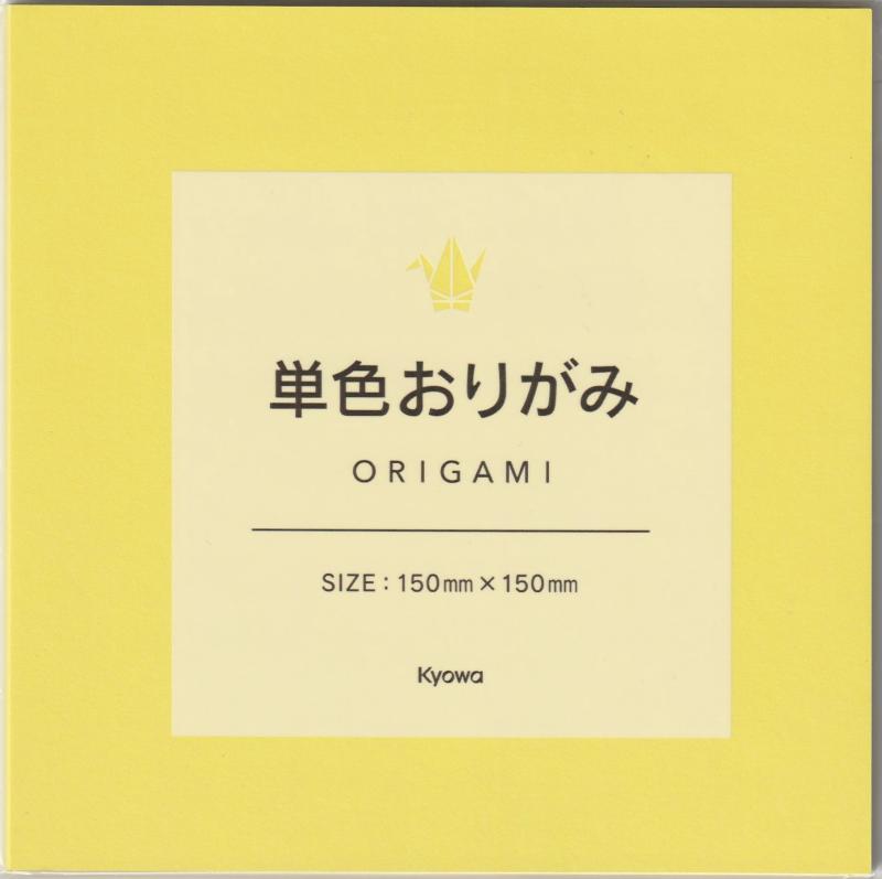 折り紙 おりがみ 単色おりがみ 15×15cm 70枚入【色の見え方（濃淡など）は、お使いのデバイスによって異なる場合があります。ご了承ください。】70枚入った単色セットの折り紙です。折り紙から装飾まで、作りたいものが使いたいカラーで揃えられます。1枚のサイズ(約)・150×150mm材質・紙