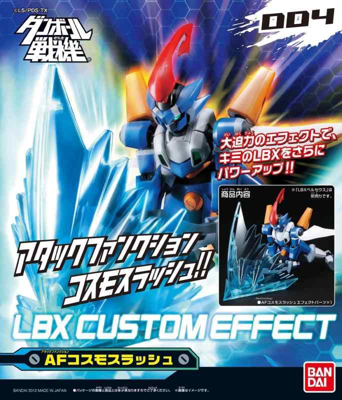 楽天市場】ダンボール戦機lbx 一覧の通販