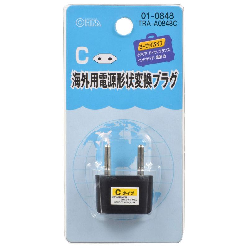 海外用電源形状変換プラグ Cタイプ日本の電気製品を海外で使うためのアダプターです。Cタイプ・・・イタリア、ドイツ、フランス、インドネシア、韓国など同じ国でも地域によりプラグの形状が違う場合があります。電圧の変換はできません。現地での使用をするものではありません。あらかじめご了承ください。