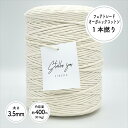 ［太さ3.5mm/生成/400m(約1kg)］ 1本撚りフェアトレードオーガニックマクラメコットンコード【Stella Sea Fibers】 マクラメ ハンドメイド 手芸 糸 紐 ひも ロープ オーガニックコットン 100 プラントハンガー