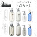 　8 THE THALASSO シャンプー ■ 商品名 エイトザタラソ クレンジングリペア&モイスト 美容液シャンプー ■ 内容量 475mL ■ ソープ形状 液体 ■ 全成分 ＞＞全成分一覧はこちら ■ 製造国 日本 　8 THE THALASSO トリートメント ■ 商品名 エイトザタラソ ディープリペア&アクアモイスト 美容液トリートメント ■ 内容量 475mL ■ ソープ形状 液体 ■ 全成分 ＞＞全成分一覧はこちら ■ 製造国 日本 　8 THE THALASSO 美容液オイル ■ 商品名 エイトザタラソ リペアショット&EXモイスト 美容液オイル ■ 内容量 100mL ■ 全成分 ＞＞全成分一覧はこちら＞＞ ■ 製造国 日本 　8 THE THALASSO 美容液ヘアミルク ■ 商品名 エイトザタラソ ジェントルリペア & モイストチャージ 美容液ヘアミルク ■ 内容量 145mL ■ 全成分 ＞＞全成分一覧はこちら＞＞ ■ 製造国 日本 ■ 区分 化粧品 ■ 販売元 ステラシード株式会社　03-6804-2320 ■ 広告文責 ステラシード株式会社　03-6804-2320 【関連ワード】 福袋 メンズ 頭皮女性 美容師おすすめ いい香り 美髪 高級 香り 10代 20代 30代 40代 効果 女性 男性 毛穴 ケア おすすめ ランキング 口コミ レディース 安い やすい 母の日 プレゼント ギフト 父の日 誕生日 クリスマス shampoo treatment set シャンプー トリートメント セット シャンプートリートメント シャンプーセット トリートメントセット シャンプートリートメントセット コンディショナー シャンプーコンディショナー コンディショナーセット シャンプーコンディショナーセット リンスシャンプーリンス リンスセット シャンプーリンスセット シャントリシャントリセット アミノシャンプー アミノ酸シャンプー アミノ酸トリートメント アミノ酸無添加シャンプー ボタニカルボタニカルシャンプー シャンプーボタニカル ボタニカルトリートメント トリートメントボタニカル ノンシリコン ノンシリコンシャンプー ノンシリコントリートメント シャンプーポンプ ポンプ シャンプーボトル 天然 ダメージ キッズ 子供 子ども こども 親子 ノンパラベン クオリティ 美容 美容室 サロン ナチュラル ヘアケア スムース モイスチャー モイスト スカルプ 無添加 無香料 弱酸性 地肌 保湿 敏感 敏感肌 補修 改善 頭皮 黒髪 オススメ うねり エイジング お試し オーガニック 柑橘 かゆみ 痒み 湿疹 フケ ふけ くせ毛 臭い 乾燥 白髪 そのまま 低刺激 ハリコシ ボリューム 本体 送料無料 おしゃれ シャンプーリンス 洗い流さない シャントリ アミノ酸 無添加シャンプー ボタニカルシャンプー オススメシャンプー ボトル 最強 コスパ 市販 合成香料不使用 送料無料 ボタニカル ダメージヘア ロング ショート 売れ筋 ヘアケア スタイリング スペシャルヘアケア アウトバストリートメント シャンプー コンディショナー ヘアパック トリートメント エイジングケア クレンジング ノンシリコン サルフェートフリー パラベンフリー 無鉱物油 合成着色料不使用 石油系界面活性剤フリー パサつきを抑える 広がりを抑える くせ毛を抑える うねりを防く 雨の日の湿気対策 ツヤを与える 美容室専売品・サロン専売品クオリティ バイオマス＊1 クリスマムマリチマムカルス培養液（保湿）［エイトザタラソ モイストヘアオイル、エイトザタラソ スムースヘアオイル以外に配合］　＊2 クリスマムマリチマムカルス培養液（保湿）［エイトザタラソ モイストヘアオイル、エイトザタラソ スムースヘアオイル以外に配合］／アルガニアスピノサカルス培養エキス（保湿）［エイトザタラソ モイストトリートメントに配合］／リンゴ果実培養細胞エキス（保湿）／ブドウ果実細胞エキス（保湿）［エイトザタラソ モイストシャンプー、エイトザタラソ プレシャンプーに配合］／エリンギウムマリチムムカルス培養液（保湿）［エイトザタラソ スムースシャンプー、 エイトザタラソ スムーストリートメントに配合］　＊3 アルガニアスピノサカルス培養エキス（保湿）［エイトザタラソ モイストトリートメントに配合］　＊4 リンゴ果実培養細胞エキス（保湿）　＊5 ブドウ果実細胞エキス（保湿）［エイトザタラソ モイストシャンプー、エイトザタラソ プレシャンプーに配合］　＊6 エリンギウムマリチムムカルス培養液（保湿）［エイトザタラソ スムースシャンプー、エイトザタラソ スムーストリートメントに配合］　＊7 海水（保湿）　＊8 水溶性コラーゲン（保湿）　＊9 スサビノリエキス（保湿）［エイトザタラソ モイストヘアオイル、エイトザタラソ スムースヘアオイル以外に配合］／フカスセラツスエキス（保湿）［エイトザタラソ モイストシャンプー、エイトザタラソ モイストトリートメント、エイトザタラソ プレシャンプーに配合］／マコンブエキス（保湿）［エイトザタラソ モイストシャンプー、エイトザタラソ モイストヘアマスク、エイトザタラソ プレシャンプー、エイトザタラソ ヘアミストに配合］／ヒバマタエキス（保湿）［エイトザタラソ モイストヘアマスク、エイトザタラソ ヘアミストに配合］／アルゲエキス、ガゴメエキス（全て保湿）［エイトザタラソ スムースシャンプー、エイトザタラソ スムーストリートメントに配合］／オキナワモズクエキス、カラフトコンブエキス（全て保湿）［エイトザタラソ スムースヘアマスクに配合］／ラミナリアオクロロイカエキス（保湿）［エイトザタラソ モイストヘアオイル、エイトザタラソ スムースヘアオイルに配合］