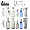 【ヘアケア5点セット】 8 THE THALASSO エイト ザ タラソ シャンプー トリートメント ヘアオイル ヘアミルク アクア…