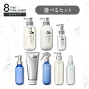 8 THE THALASSO エイト ザ タラソ シャンプー トリートメント ヘアオイル ヘアミルク ヘアミスト プレシャンプー シーミスト ヘアケア 送料無料 詰め替え 詰替